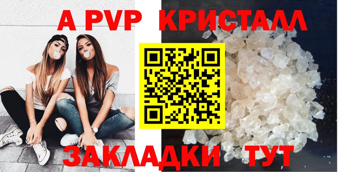 A-PVP кристаллы  Alfa_PVP крисы CK  Вход с VPN  Alpha PVP мука  Реутов 