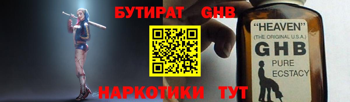 Бутират 99%  Вход с VPN  Реутов 