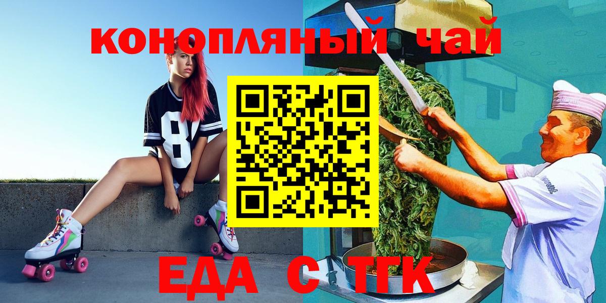 Еда ТГК марихуана  Вход с VPN  Реутов 