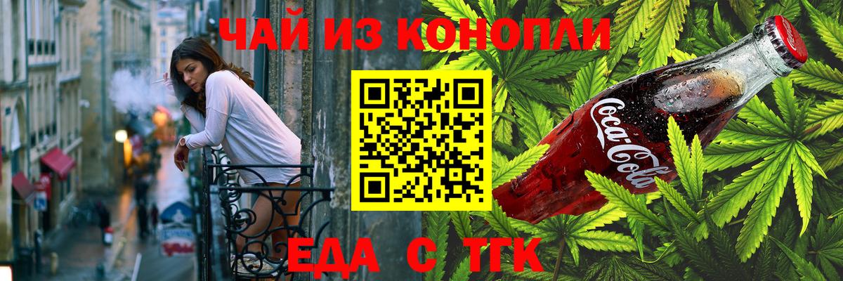 Еда ТГК конопля Реутов