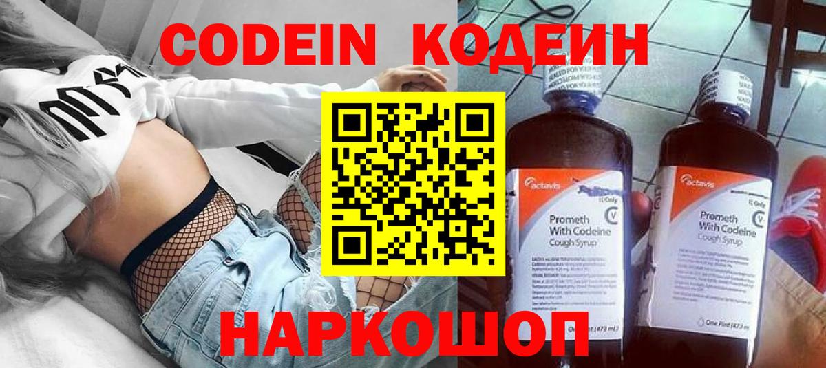 Реутов  Кодеиновый сироп Lean Purple Drank  Вход с VPN 